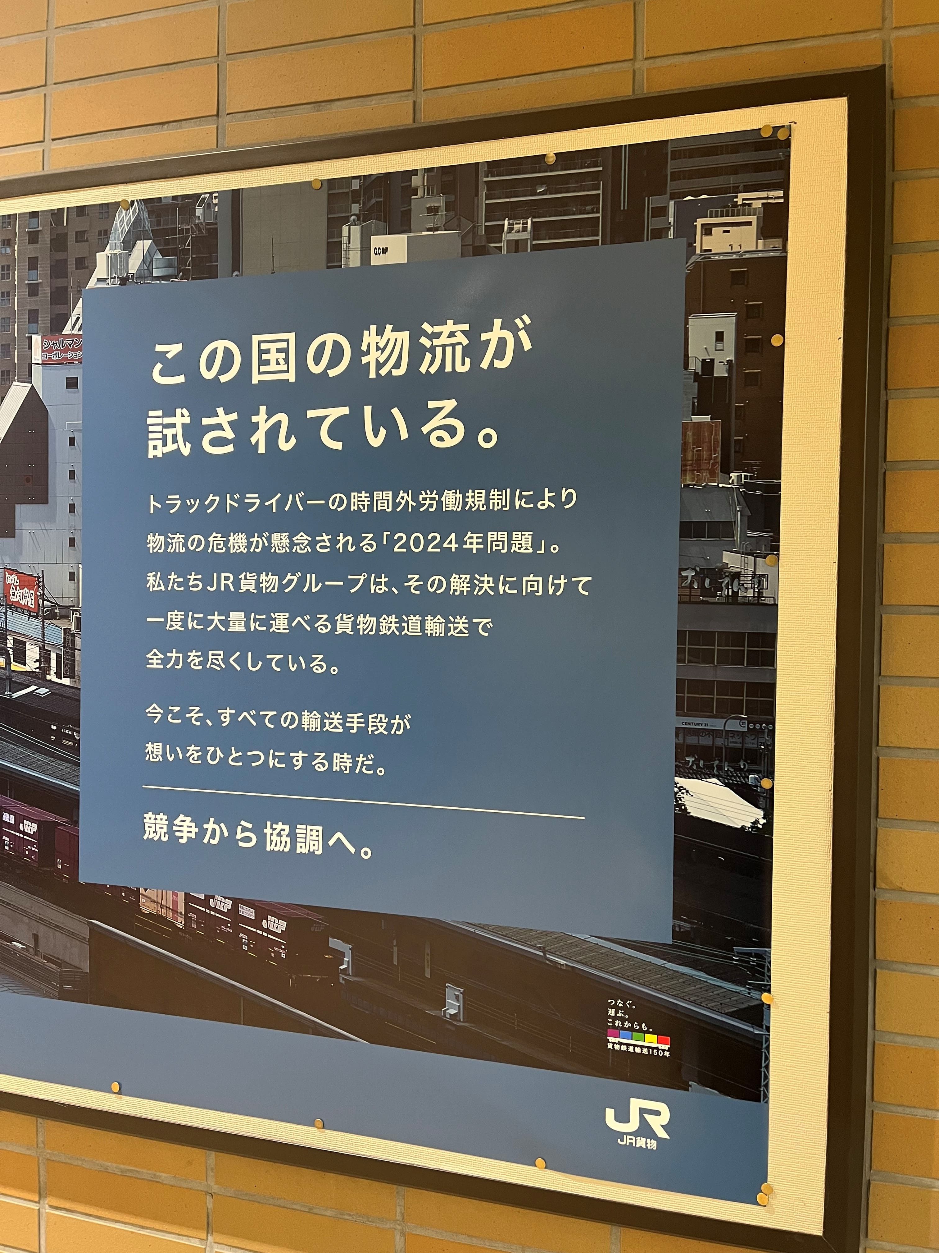 実はすごい貨物鉄道 物流の協調は「２０２４年問題」を解決し、CO2排出